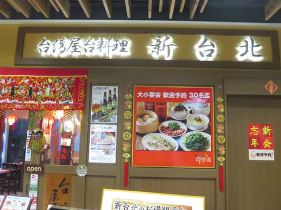 Shin Taipei Shimbashi Store (新台北 新橋店)