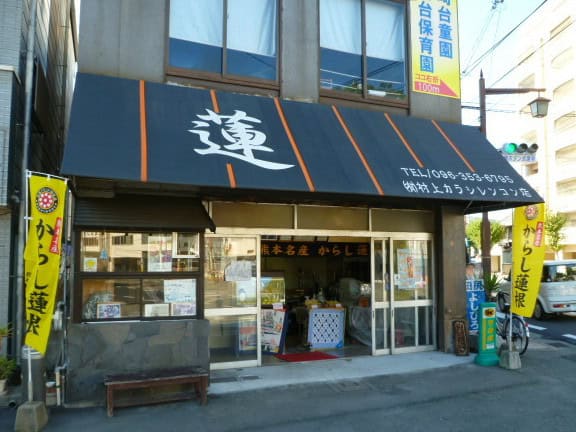 Murakami Karashi Renkon Store (村上カラシレンコン店)