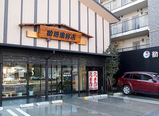 Kanba Gamo Nishida Store (勘場蒲鉾 西田店)